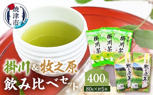 a10-381 2大産地飲み比べセット