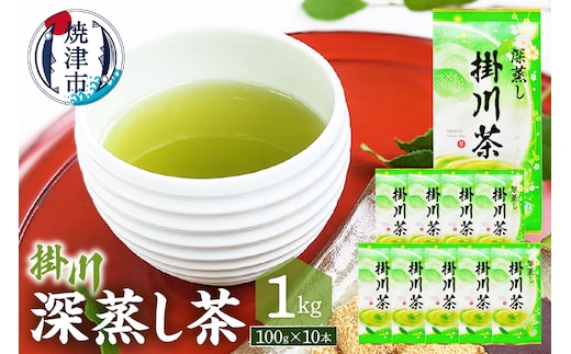a19-002 深蒸し茶100g×10本セット 1kg分