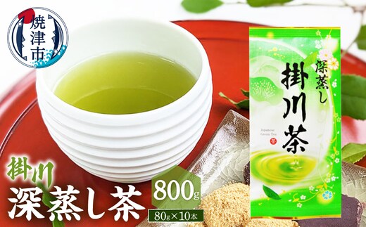 a20-491 深蒸し茶80g×10本セット
