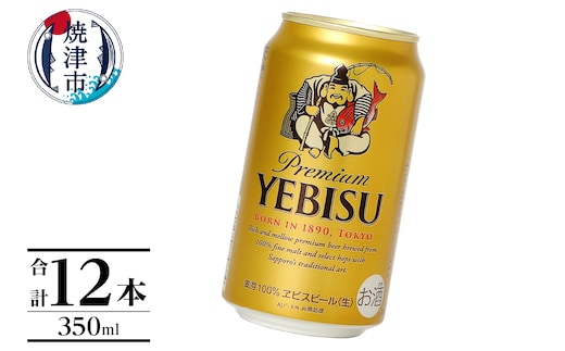 a10-1226 エビス350ml×12本