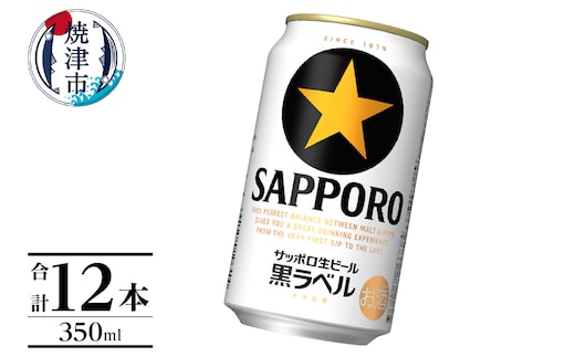 a10-1227 黒ラベル350ml×12本
