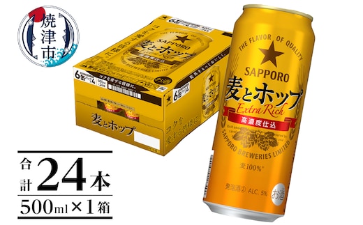 a17-131 サッポロ麦とホップ500ml×1箱（24本）