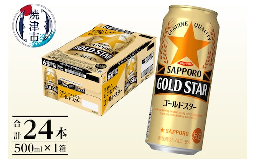 a17-132 ゴールドスター 500ml×24本