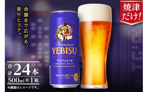 a22-050 エビスプレミアムエール500ml缶×1箱（24本）