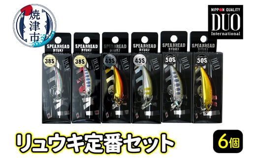 a23-013 ルアー DUO リュウキ 定番 セット 釣り