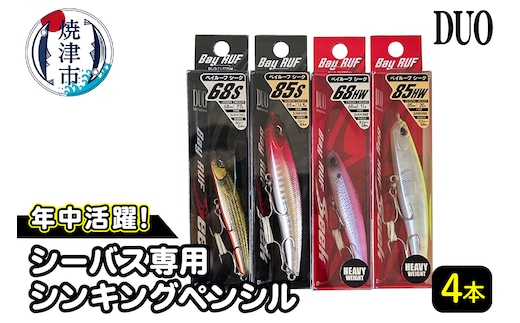 a23-033 シーバス 釣り用 シンキング ペンシル ４本 セット