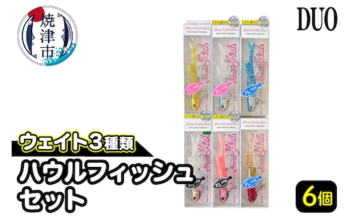 a23-034 ハウルフィッシュ ６個 セット