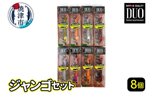 a24-015 ルアー DUO ジャンゴ セット 釣り