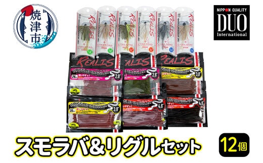a24-017 ルアー DUOスモラバ＆リグルセット
