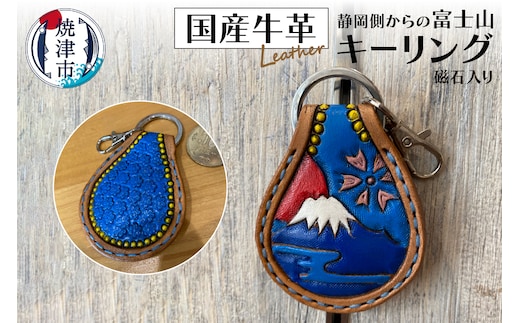 a10-834 静岡側からの 富士山 キーリング 磁石入り