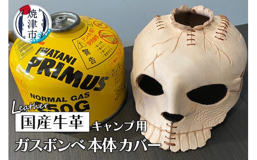 a30-256 キャンプ 用 ガスボンベ 本体 カバー