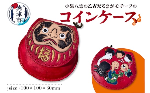 a67-005 八雲の怪談コインケース