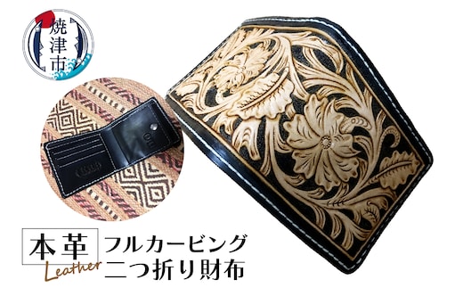 a70-004 本革フルカービング二つ折り財布
