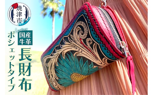 b220-001 ポシェットタイプ 長財布