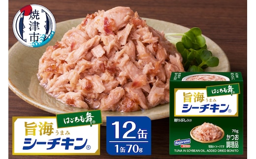 a10-1235 旨海シーチキン はごろも舞