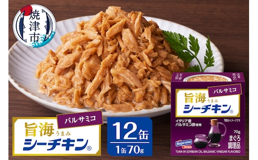 a10-1236 旨海シーチキン バルサミコ