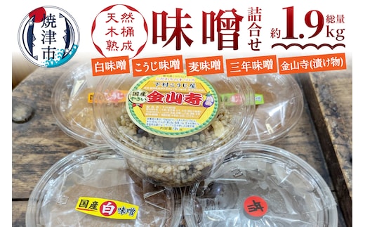 a12-242 味噌・金山寺中パック食べ比べセット