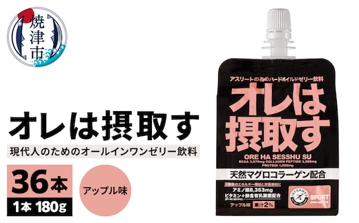 a40-078 オレは摂取す36本セット
