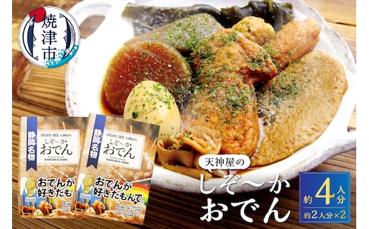 a11-151 静岡 おでん セット 玉子 肉 だんご 大根 蒟蒻 等