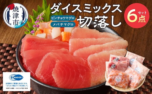 a13-077 静岡県焼津発！まぐろ問屋のカンタン解凍グルメまぐろ食べ比べ3種1.2Kgセット！ SF6