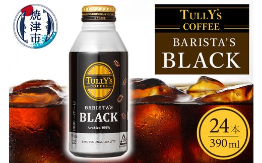 a11-035 タリーズ コーヒー バリスタズ ブラック390ml