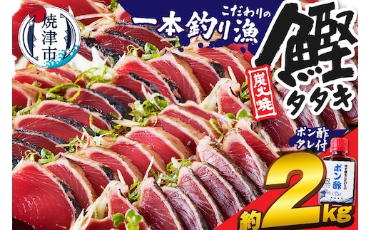 a10-863 一本釣り炭火焼かつおたたき