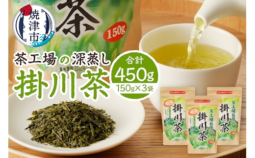a13-173 茶工場の深蒸し緑茶セット