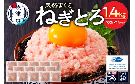 a10-875202512　【2025年12月発送】焼津 マグロ ネギトロ セット F4