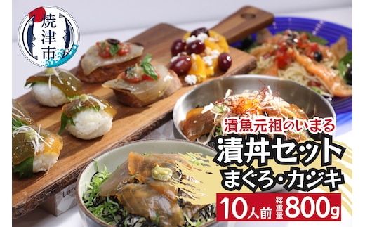 a10-980 まぐろ＆かじきの和風ダレ漬丼の具セット10P入