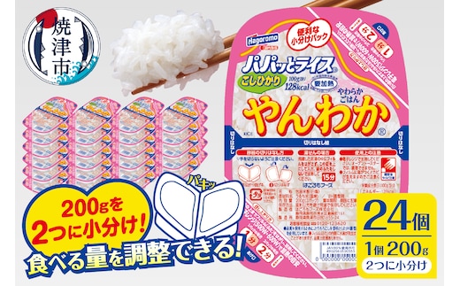 a19-048 パパッとライス やんわかごはん こしひかり