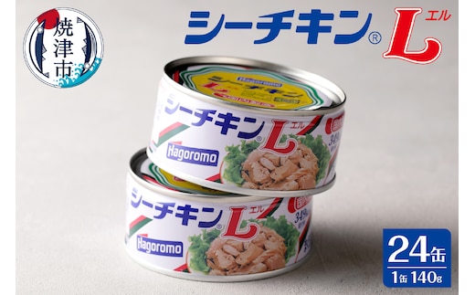 a30-253 シーチキンＬ