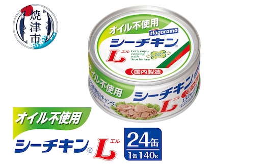 a30-290 オイル不使用シーチキンL