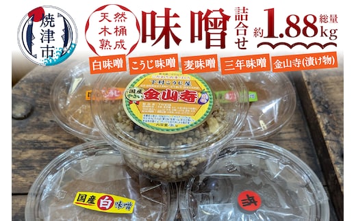 a12-242 味噌・金山寺中パック食べ比べセット