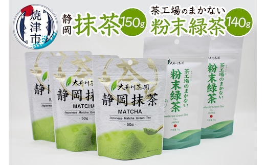 a10-1273 粉末茶と抹茶の詰め合わせ