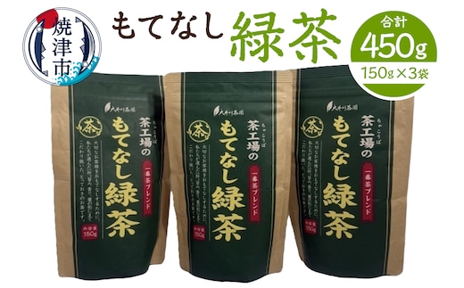 a13-174 茶工場のもてなし緑茶セット