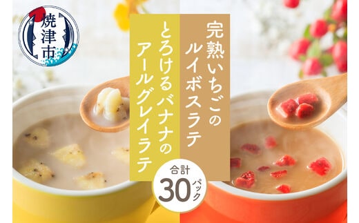 a10-876 FORIVORA ルイボスラテ＆アールグレイラテセット 30P