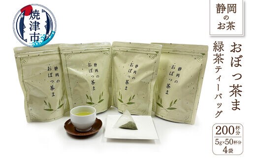 a12-004 FORIVORA ティーバッグ緑茶セット