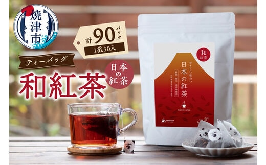 a15-564 FORIVORA 30P 日本の紅茶（和紅茶）3袋セット