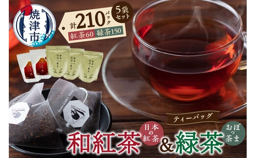 a18-050 FORIVORA 和紅茶＆緑茶ティーバッグ 5袋セット