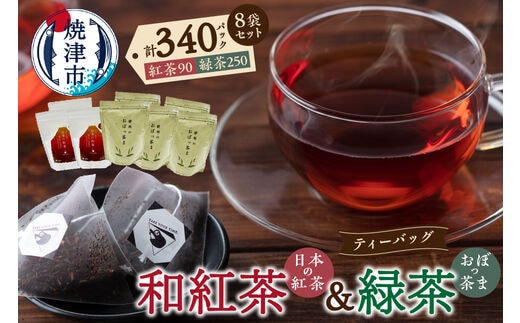 a30-259 FORIVORA 和紅茶＆緑茶ティーバッグ 8袋セット