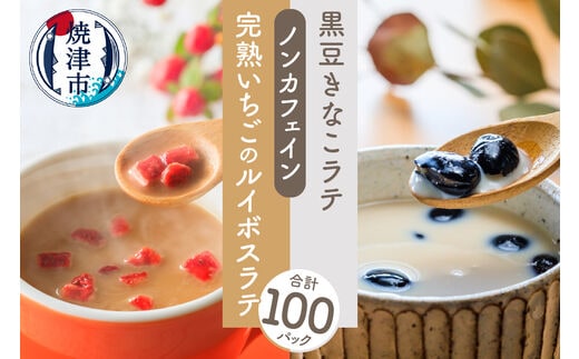 a45-010 FORIVORA ラテシリーズ ノンカフェインセット 100P