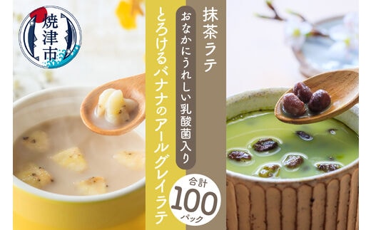 a45-011 FORIVORA おなかにうれしい乳酸菌入りラテセット 100P