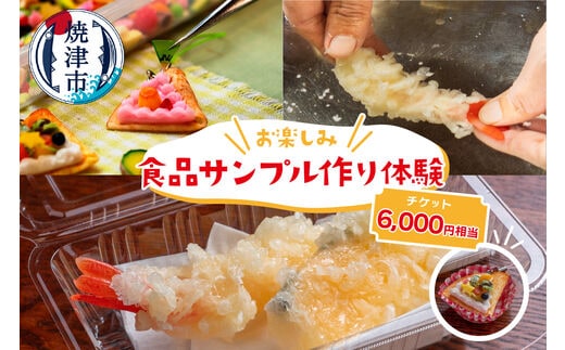 a20-192 お楽しみ 食品 サンプル 体験 チケット (商品券)60G