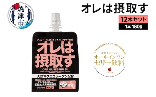 a15-411 オレは摂取す12本セット