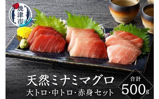 a18-053 キボシ水産 天然 南鮪 大トロ 中トロ 赤身食べ比べ 約500g