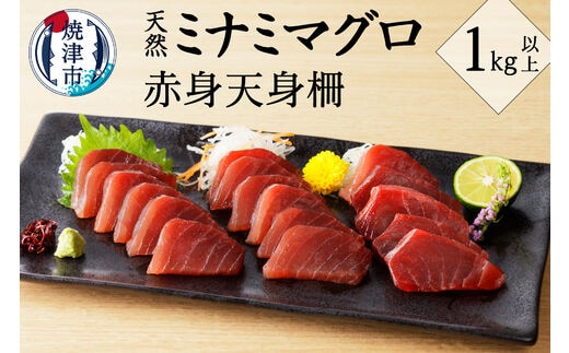 a20-393 キボシ水産 天然 鮪 南鮪 赤身 天身 柵 刺身 1kg以上