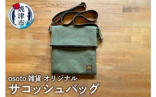 a20-384 osoto 雑貨オリジナル サコッシュ バッグ
