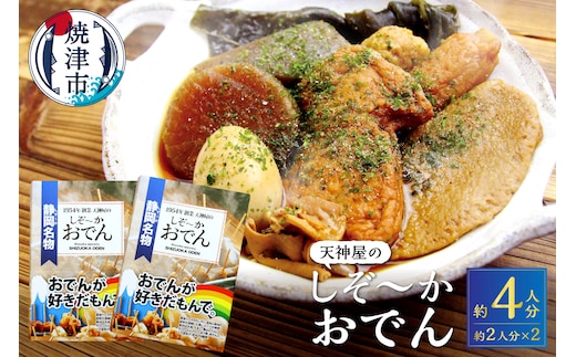 a11-151 静岡 おでん セット 玉子 肉 だんご 大根 蒟蒻 等