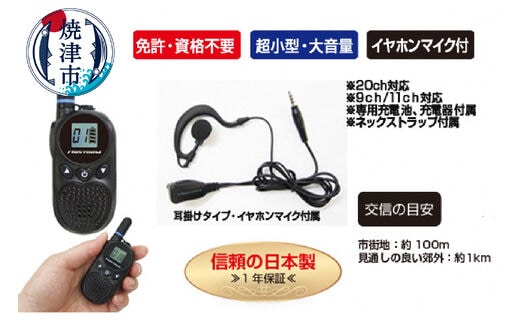 a15-502 FC-B203W BK 免許・資格不要 特定小電力トランシーバー
