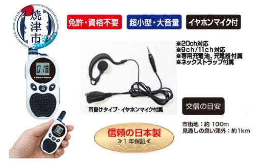 a15-503 FC-B203W WH 免許・資格不要 特定小電力トランシーバー